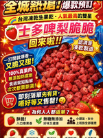 台灣凍乾士多啤梨脆脆