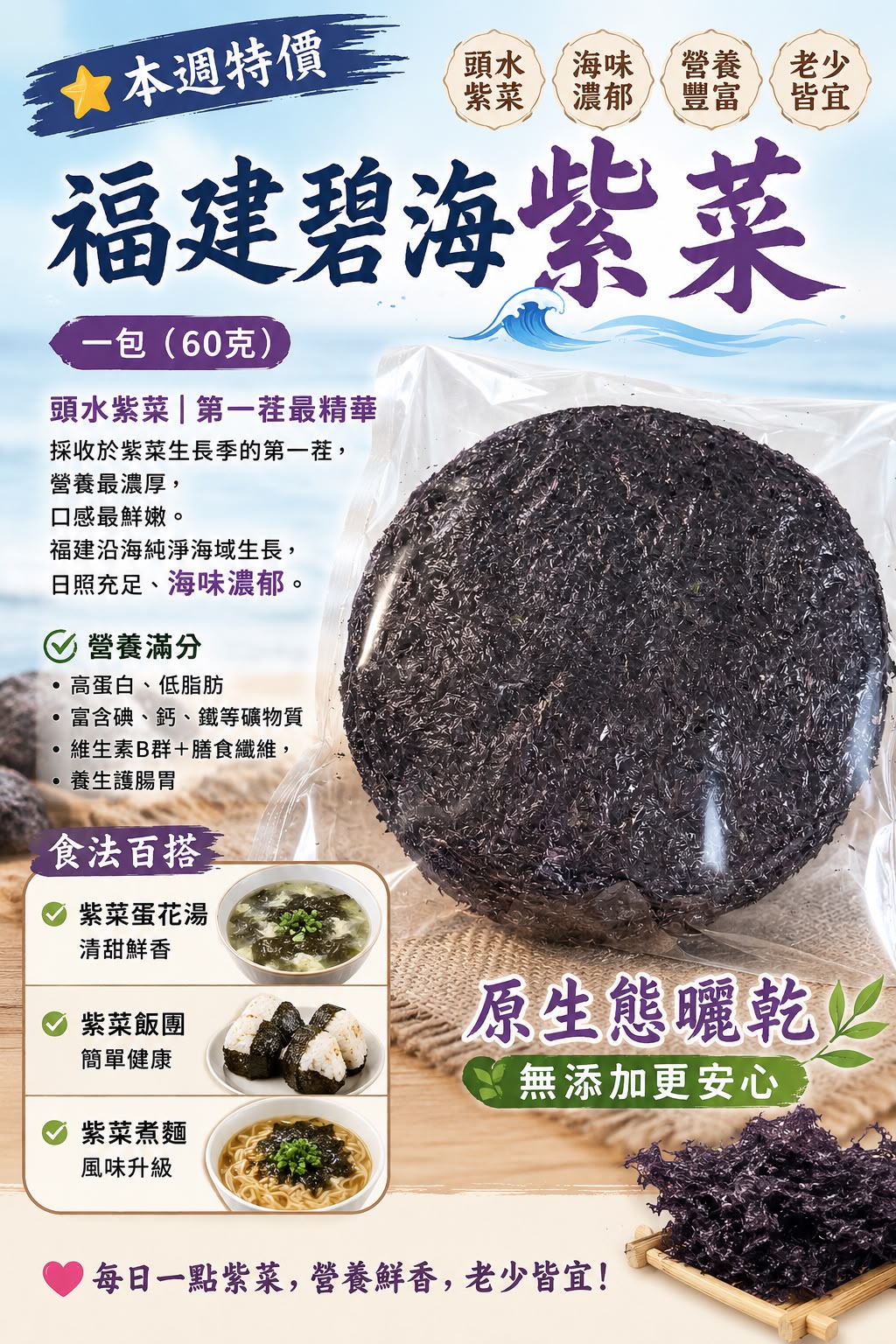 福建碧海紫菜（60g）