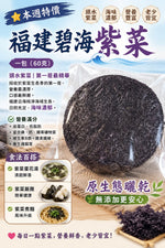 福建碧海紫菜（60g）