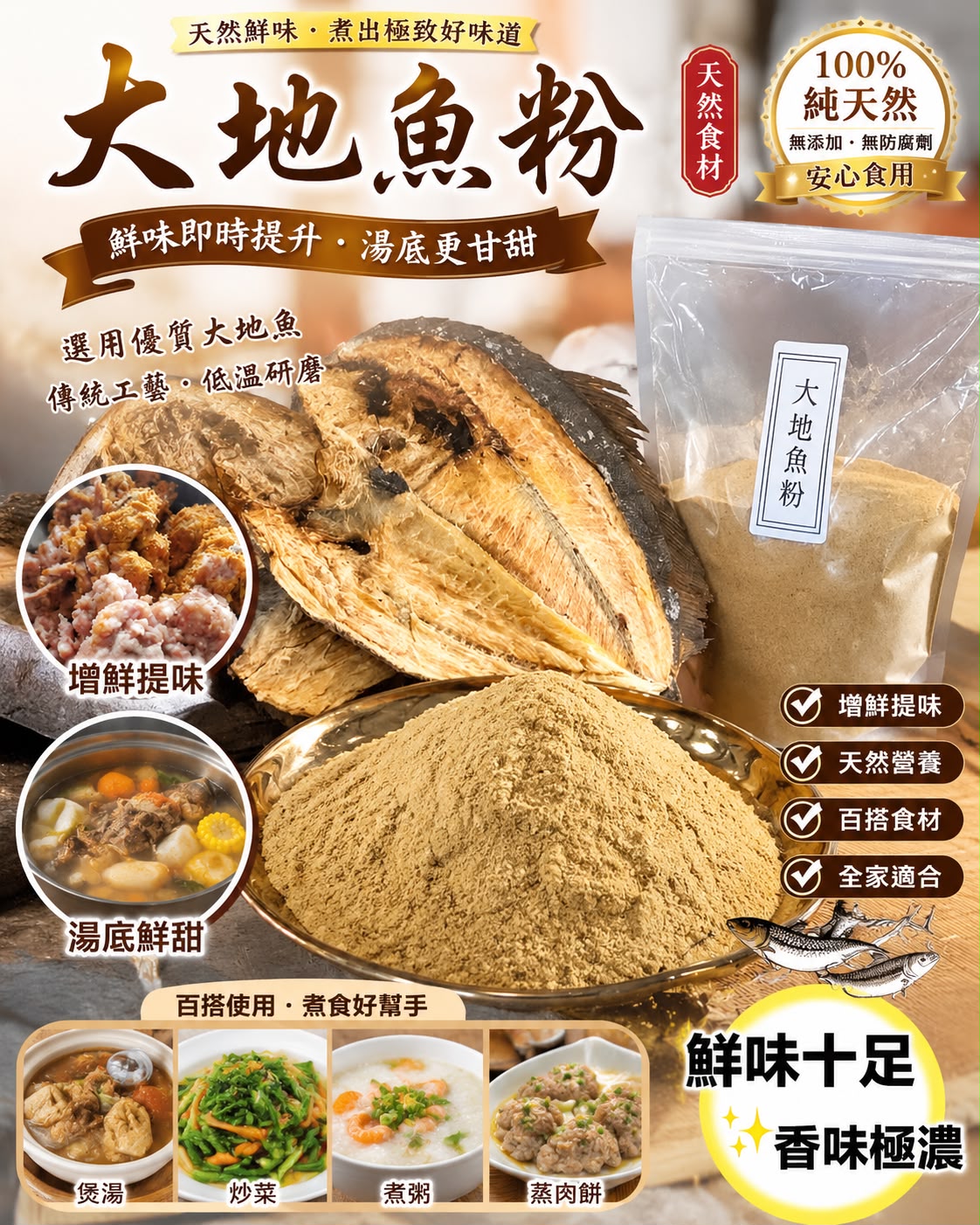 大地魚粉 (500g)