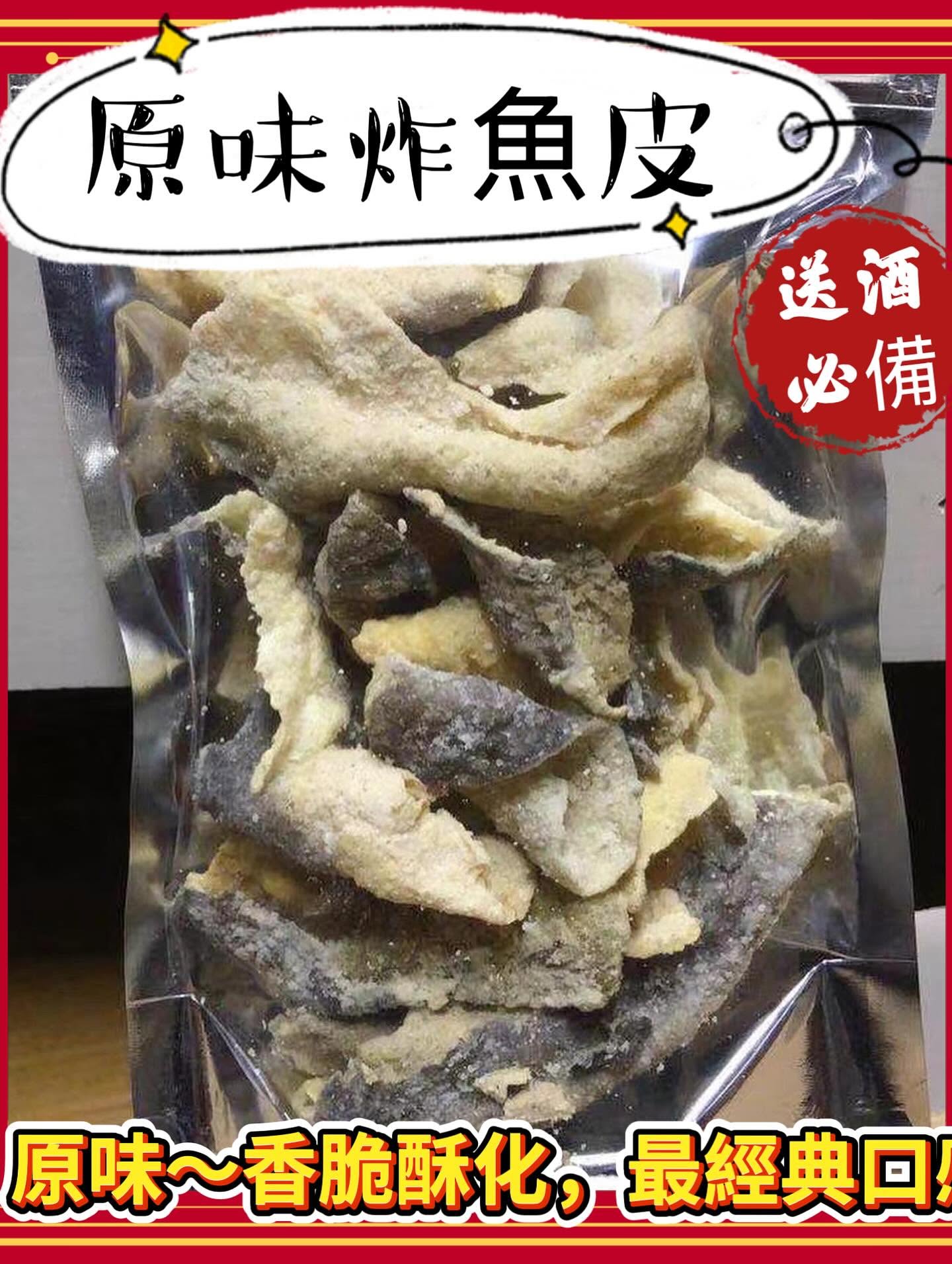 原味炸魚皮（600克）