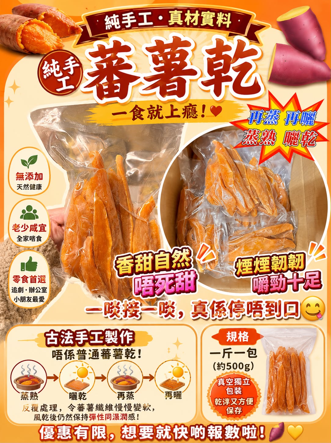 手工蕃薯乾（500g x 3包）