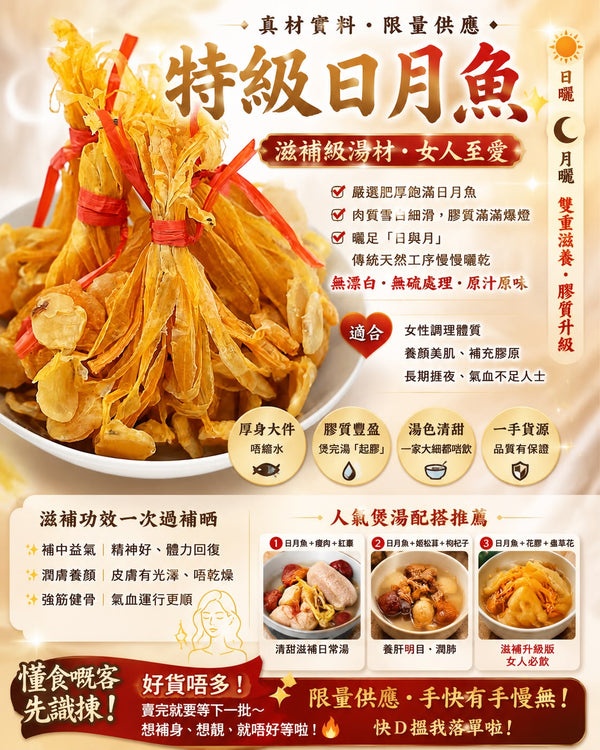 特級日月魚 (1磅)