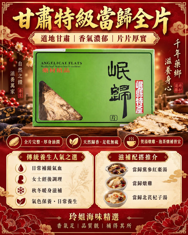 甘肅當歸全片