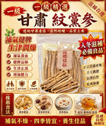 紋黨參