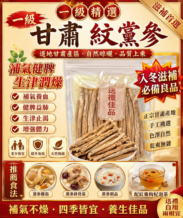 紋黨參