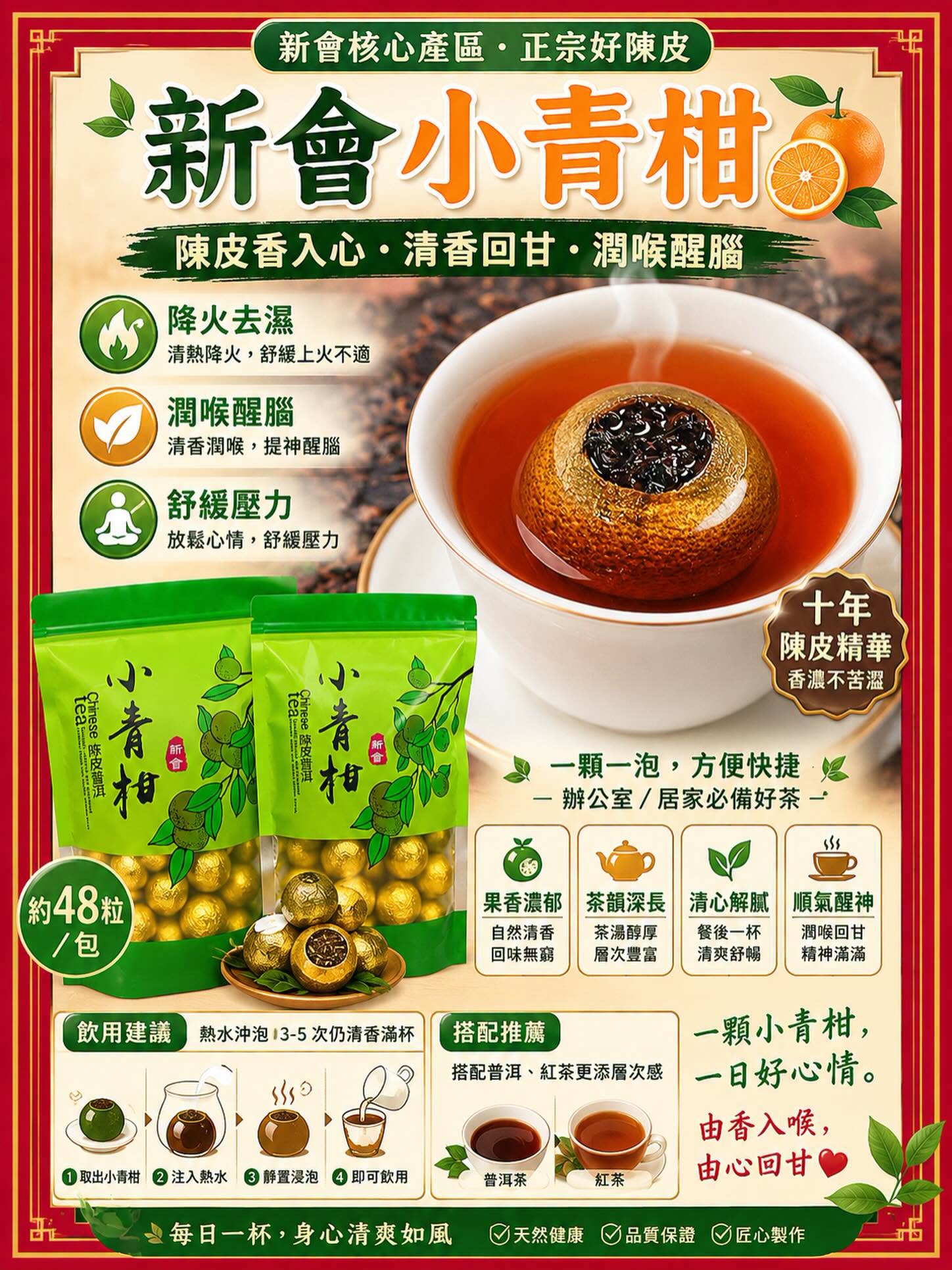 新會小青柑 (一磅)