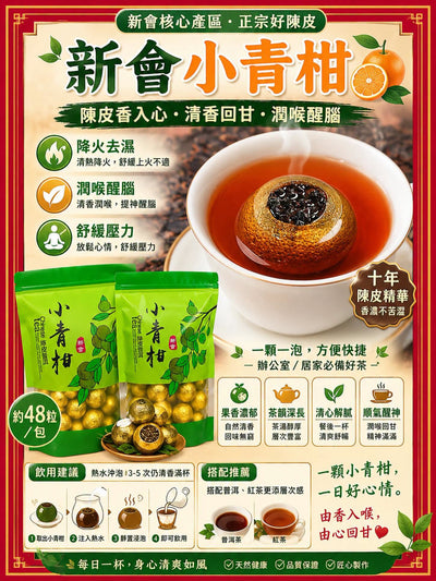 新會小青柑 (一磅)