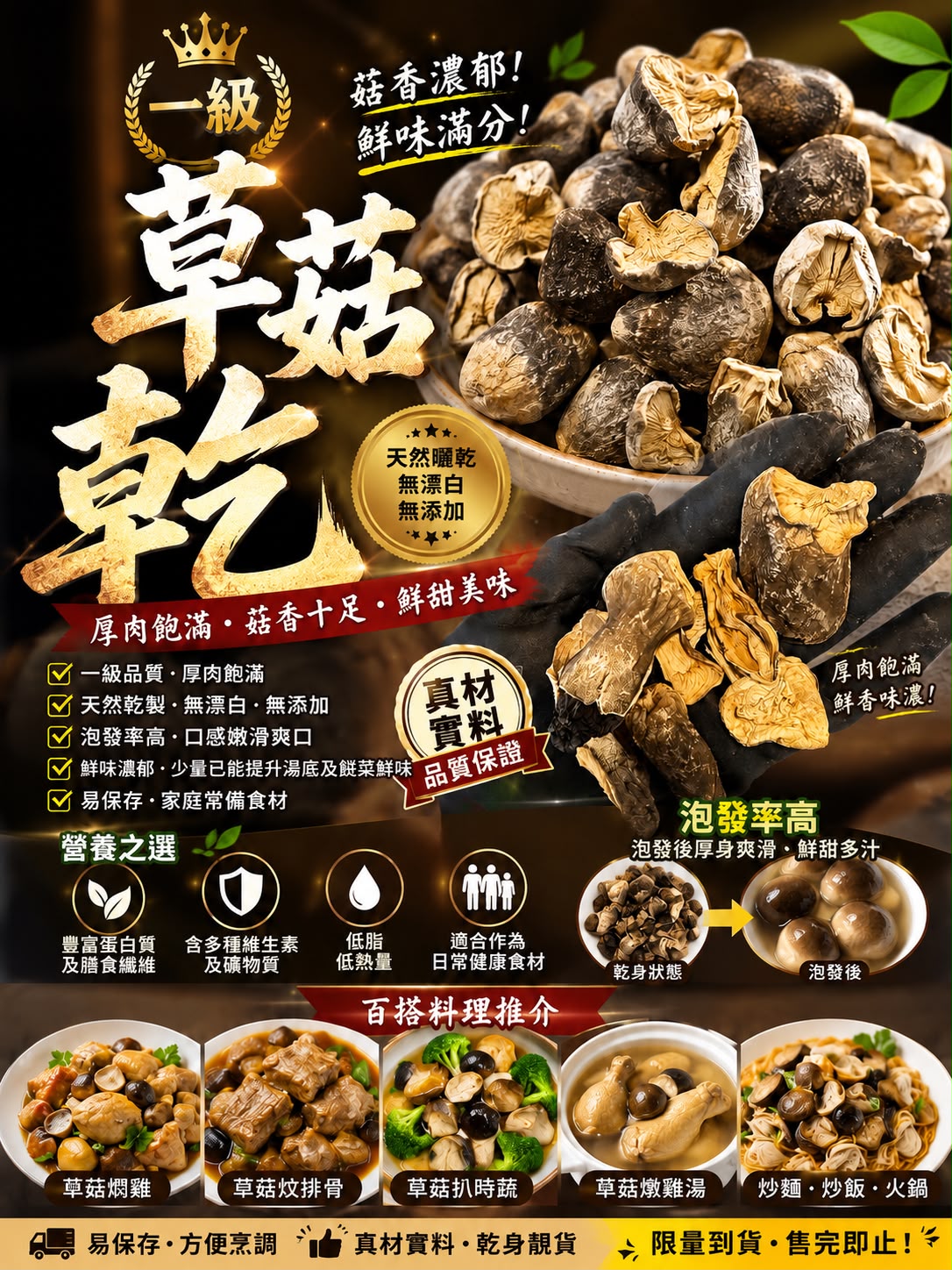 一級草菇乾（磅裝）