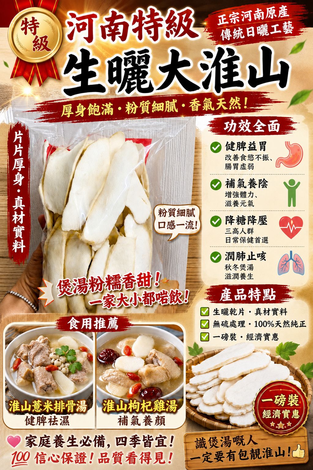 河南生曬大淮山 (1磅)