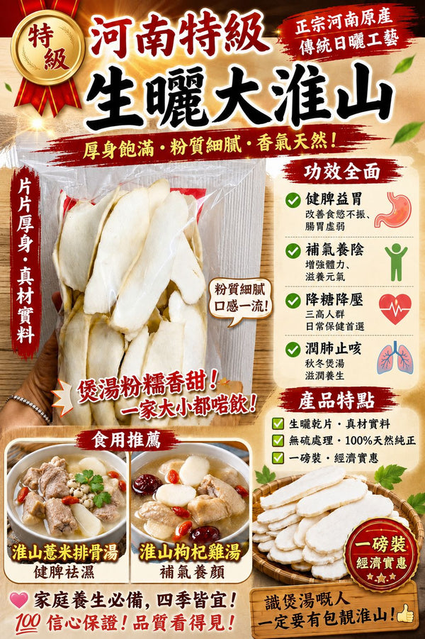 河南生曬大淮山 (1磅)