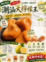 潮汕大檸檬王 (半磅)