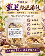 靈芝湯包 (四包)
