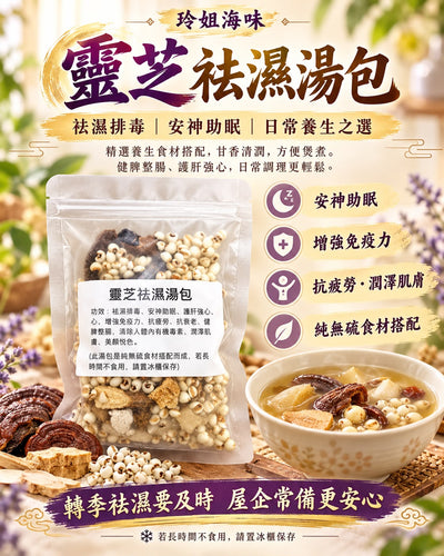 靈芝湯包 (四包)