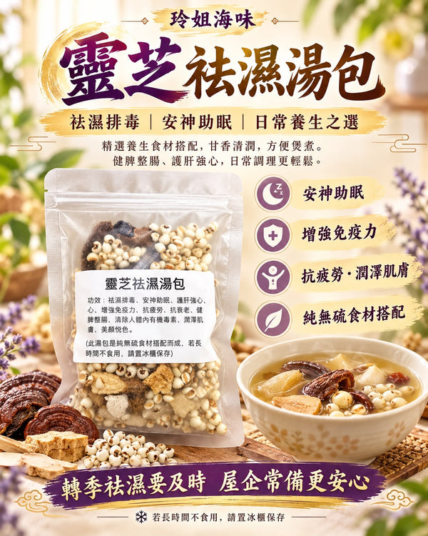 靈芝湯包 (四包)