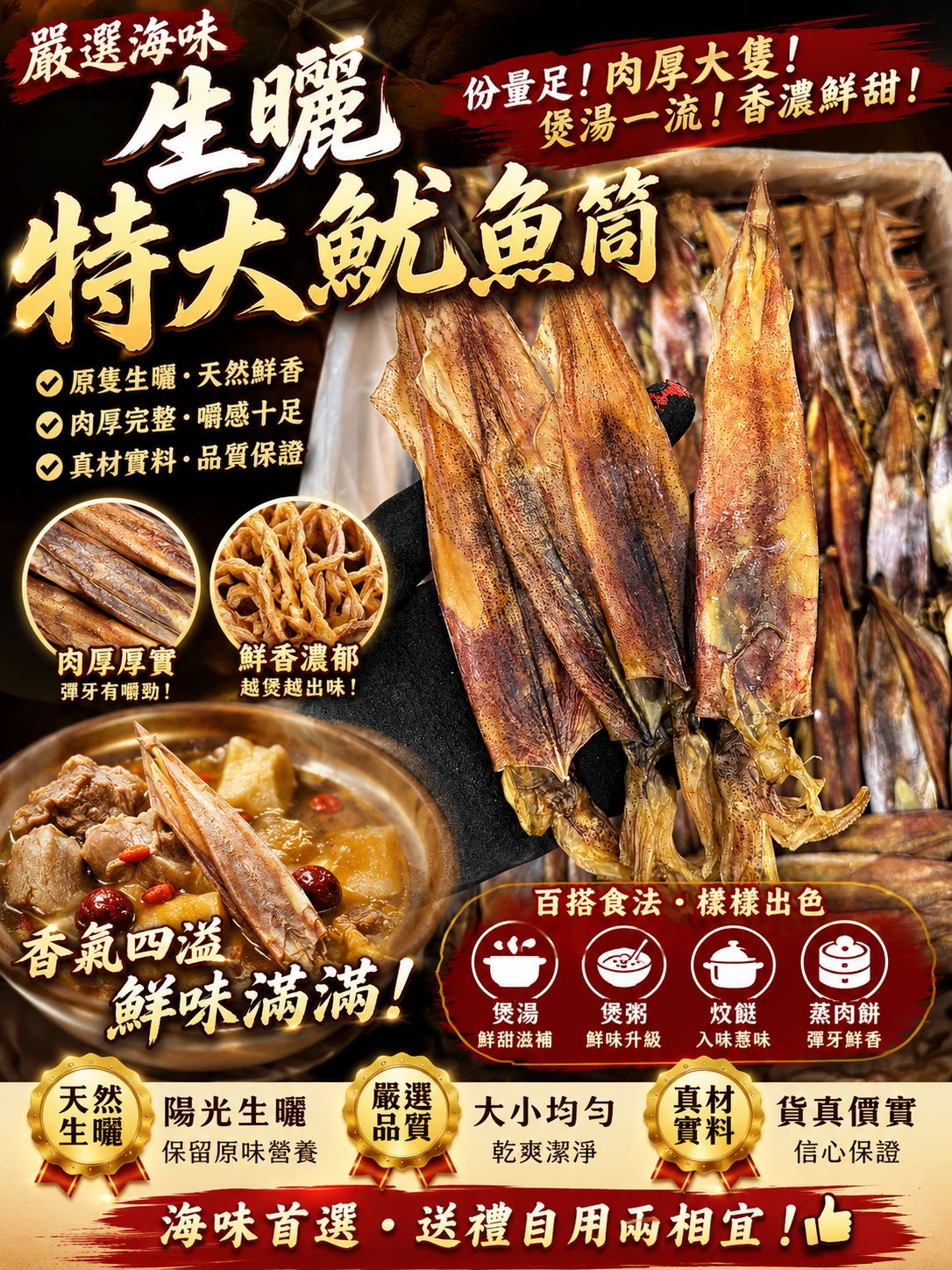 生曬特大魷魚筒