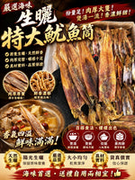 生曬特大魷魚筒