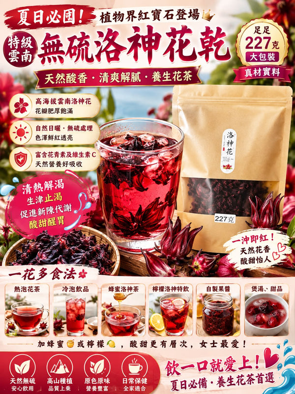 洛神花乾 (一磅)