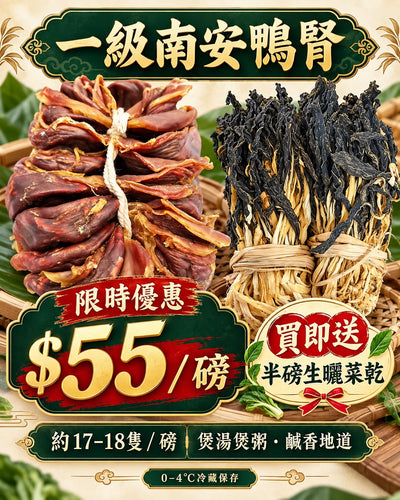 南安鴨腎 (一磅)