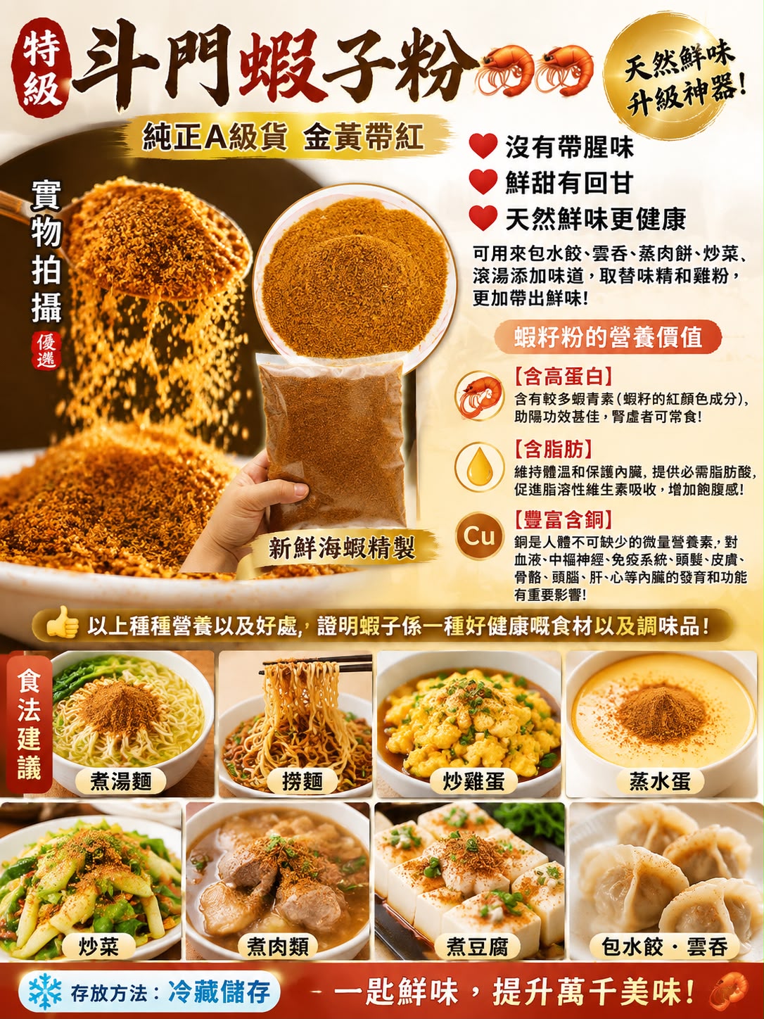 特級斗門蝦子粉 (半磅)