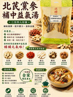 北芪黨參補中益氣湯包（3包裝）