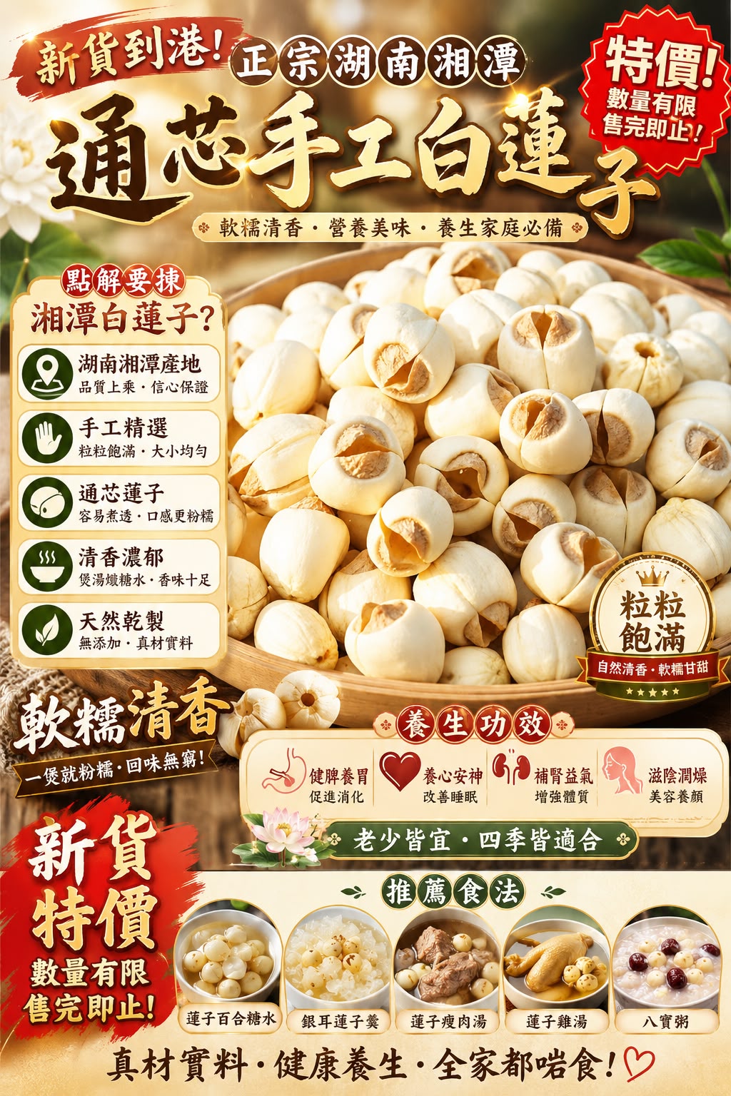 湘潭通芯手工白蓮子