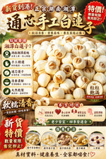 湘潭通芯手工白蓮子