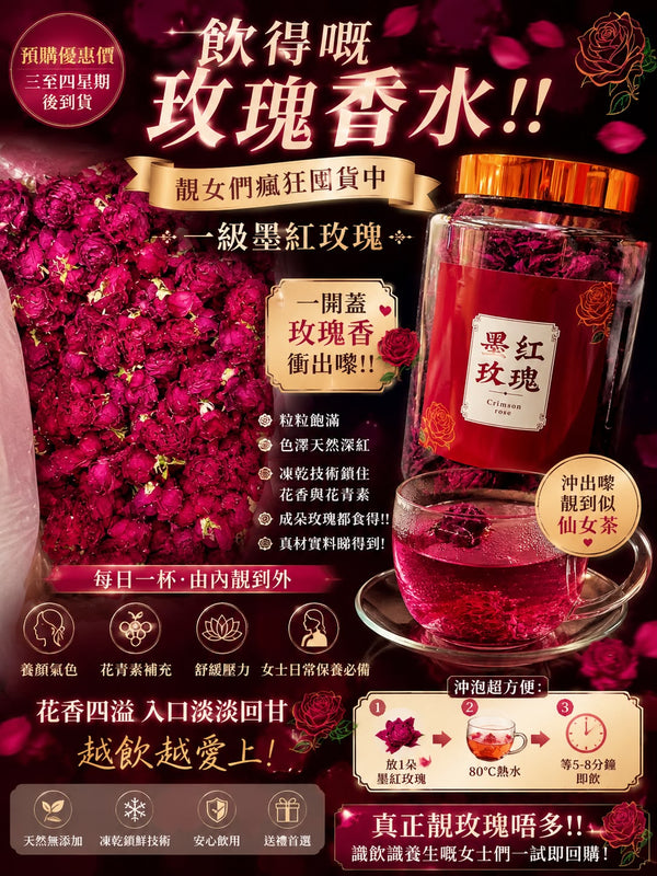墨紅玫瑰