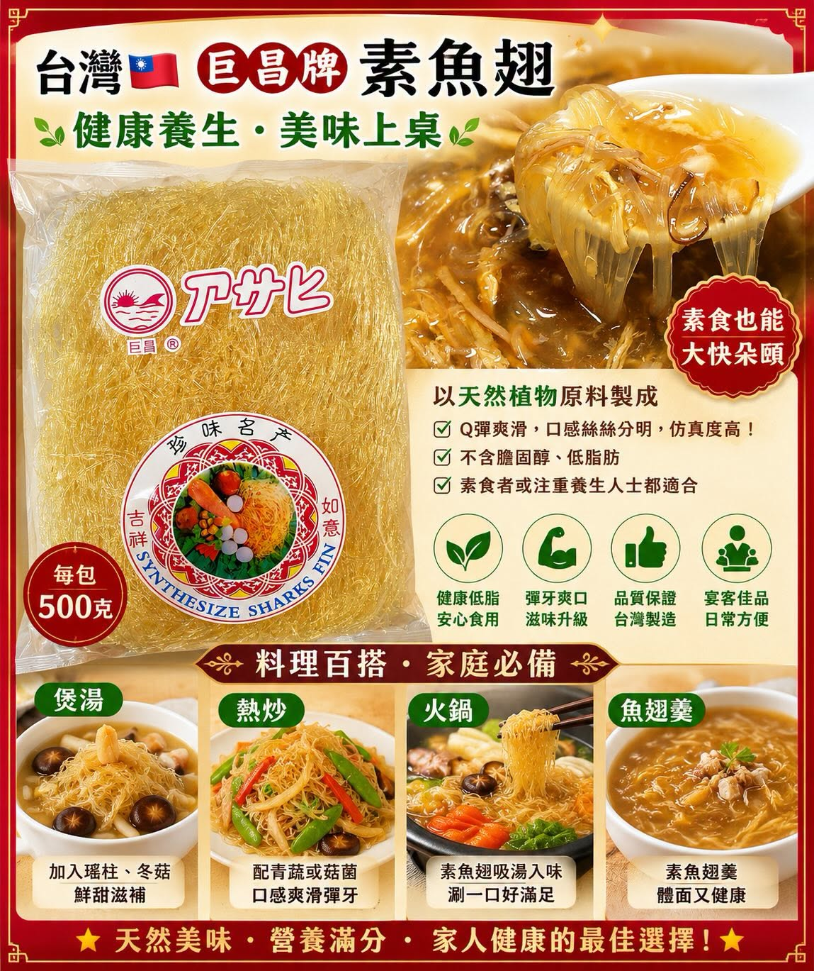 台灣巨昌牌素魚翅（1包500g）