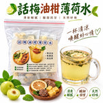 話梅油柑薄荷水（10小包裝）