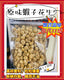 原味蝦子花生 (半磅)