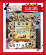 泰國果仁米通 (兩包)