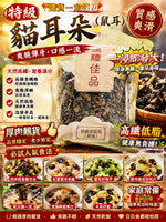 特級貓耳朵（鼠耳）