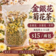金銀花菊花茶 (兩包)