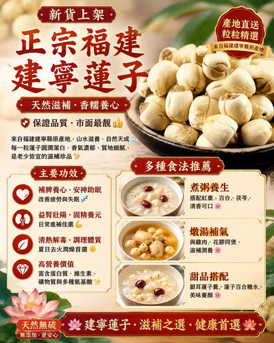 建寧蓮子