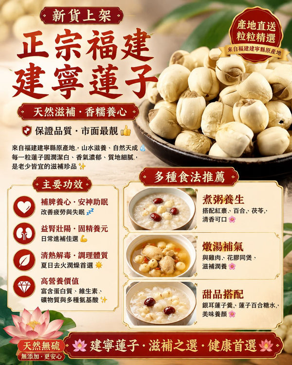 建寧蓮子