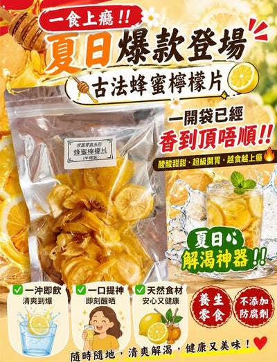 古法蜂蜜檸檬片 (1磅)