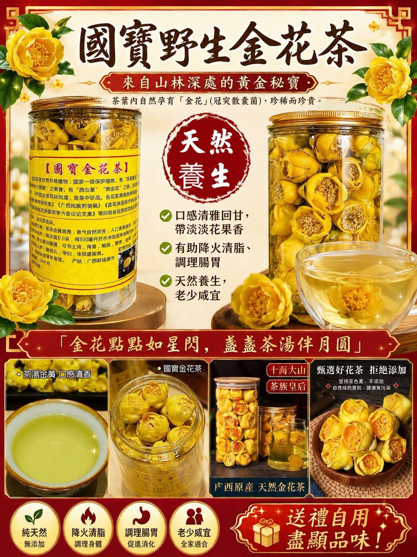 國寶野生金花茶（優惠組合 2罐裝）