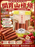 開胃山楂條 (兩磅)