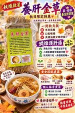 養肝金草 (三包)