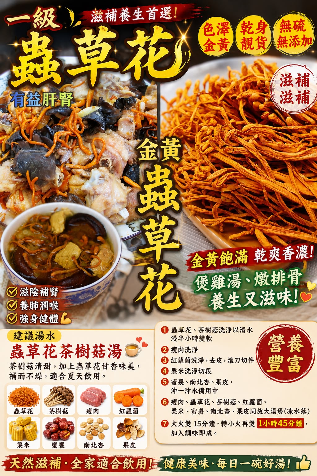 一級蟲草花（兩磅）