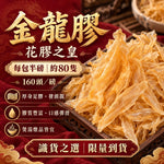 金龍膠 (半磅)