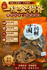 一級金狗脊 (1磅)