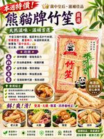 熊貓牌竹笙 (300克)