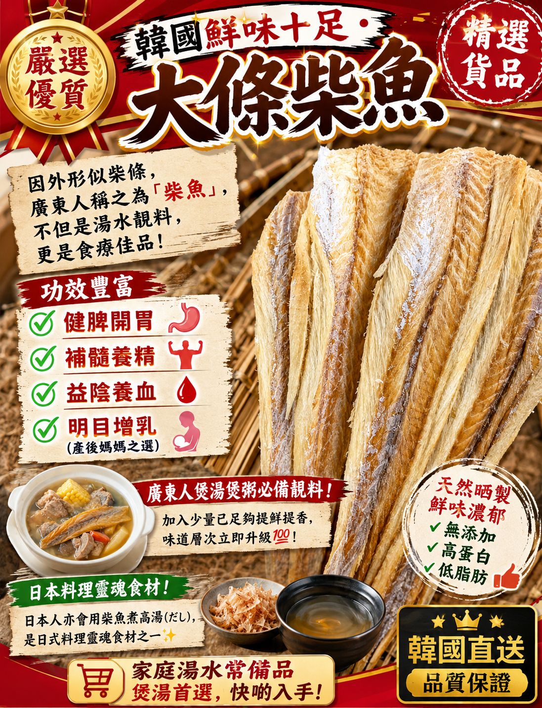 韓國大條柴魚 (一磅裝)