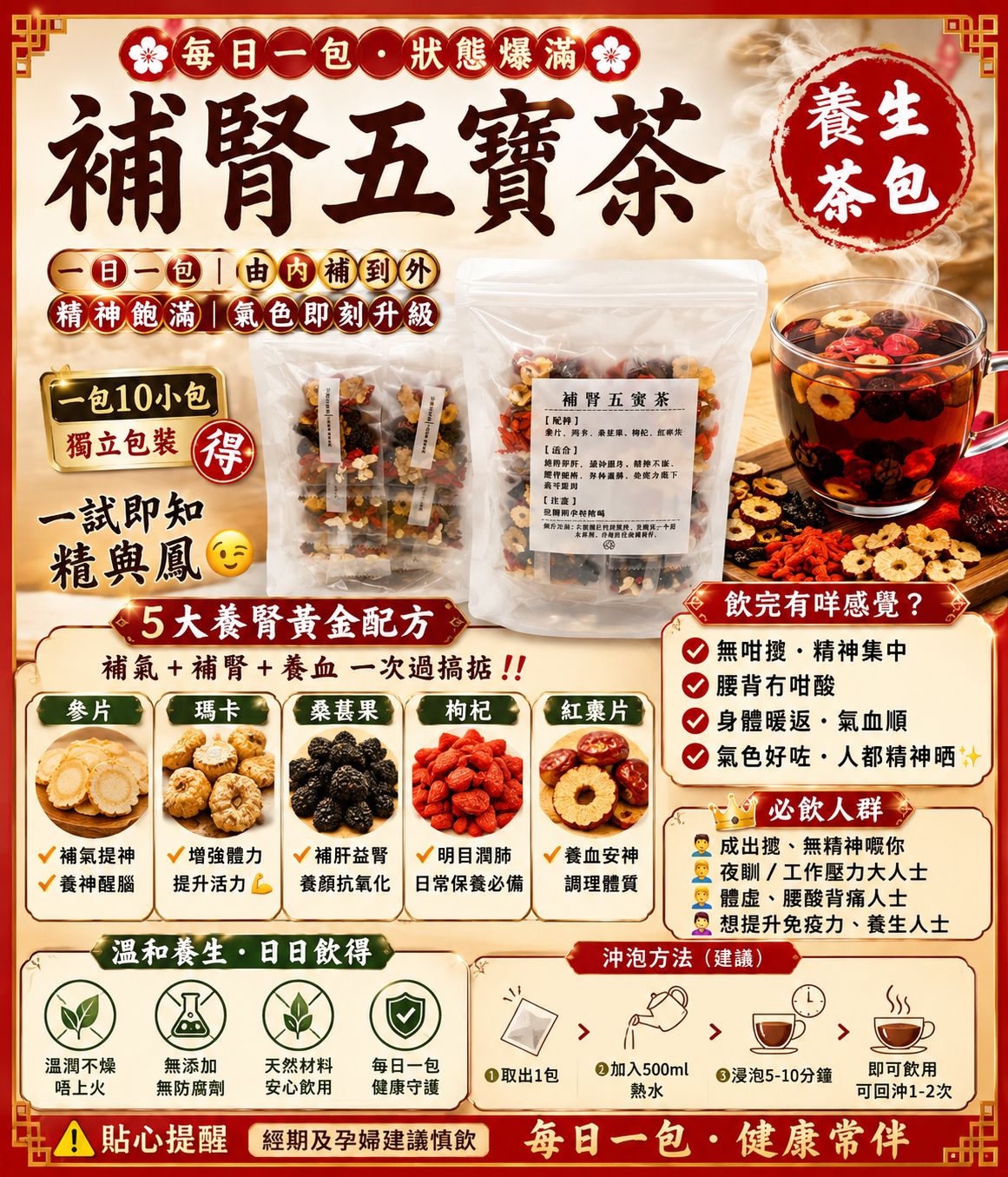 補腎五寶茶（10包裝）