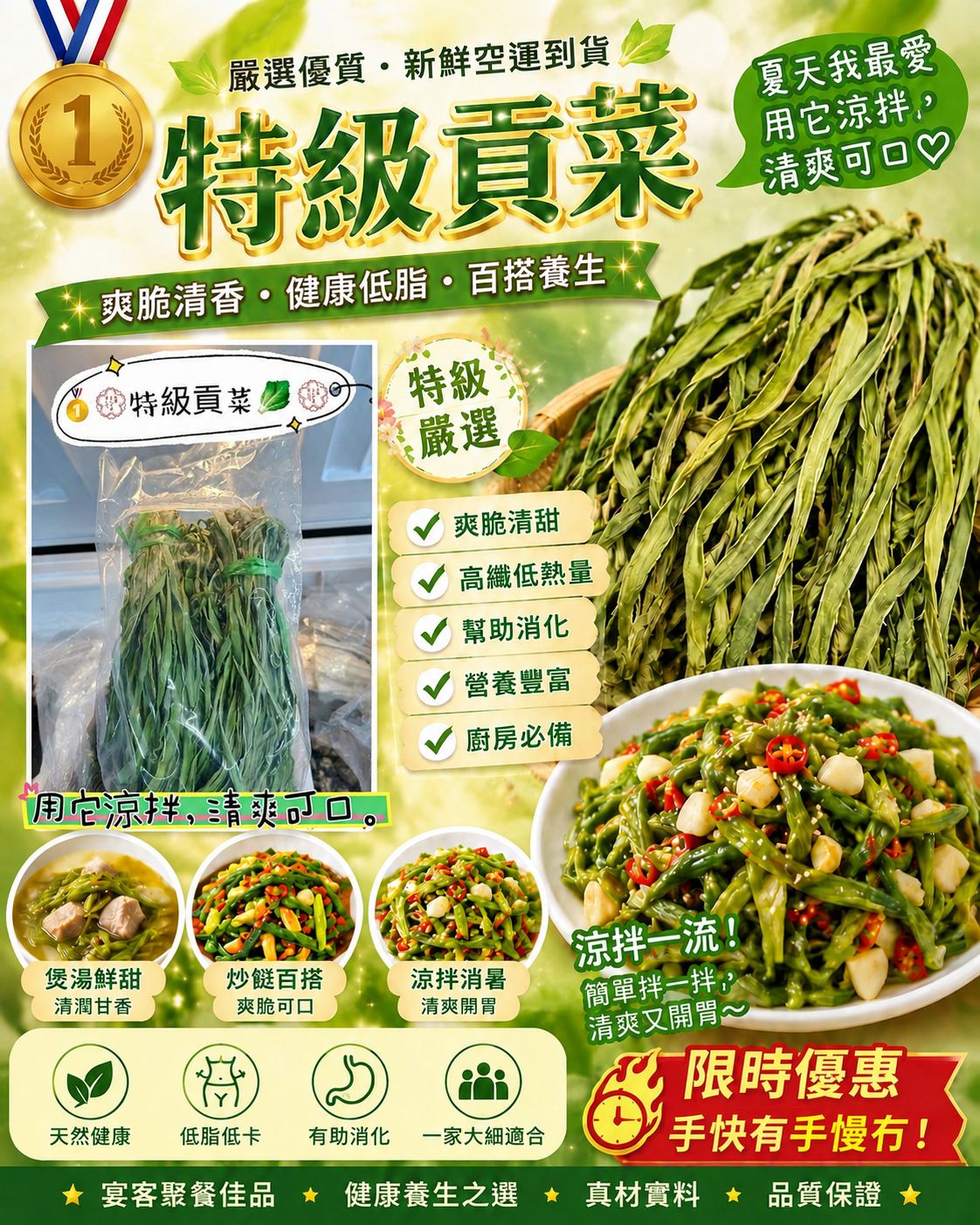 貢菜 ( 1磅)