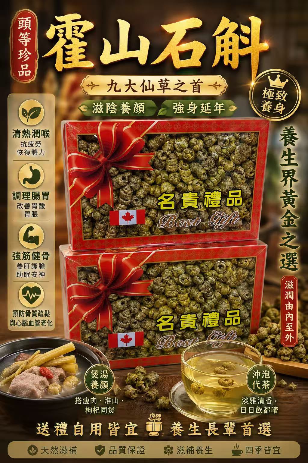 霍山石斛