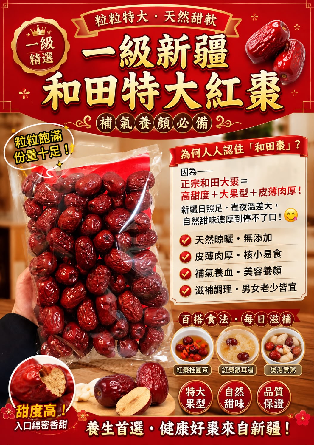 新疆和田特級紅棗  (一磅)