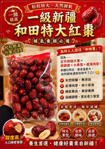 新疆和田特級紅棗  (一磅)